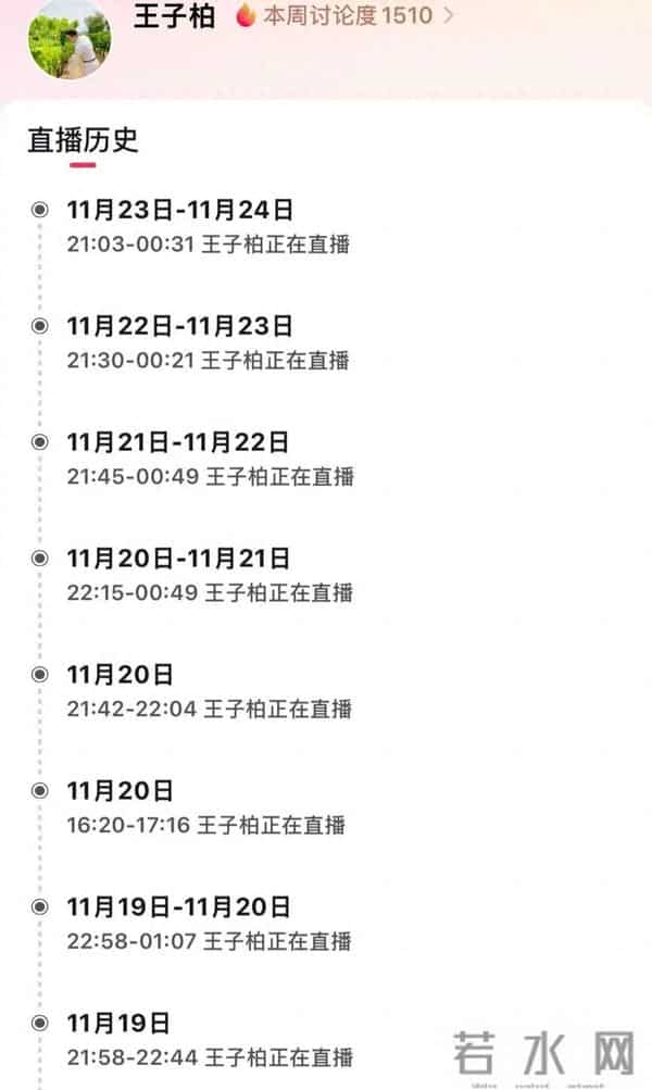 曾偷税749万的炫富网红“柏公子”改名复出,11月已直播19次,平台:不允许被封禁的主播换号直播