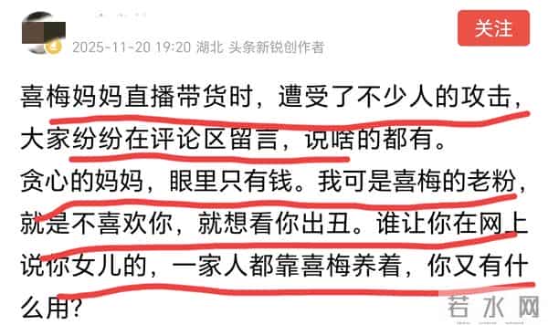 为何直播带货会下降?为何网友会质疑?喜梅妈妈到底做错了什么?