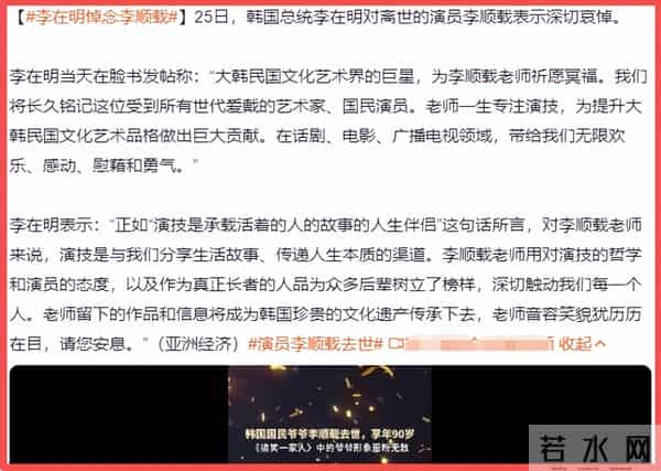 这一次，被李在明公开悼念的李顺载，让所有人看到了他的江湖地位