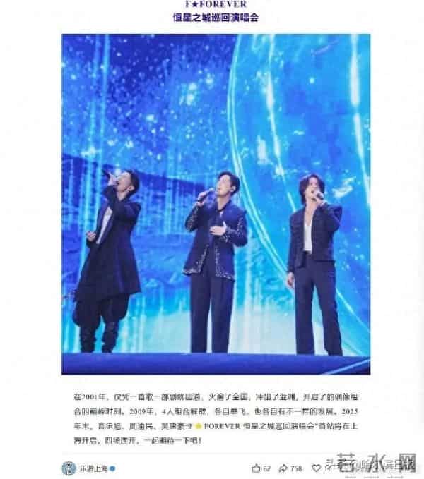 朱孝天缺席,上海官宣:F3演唱会!连开四场