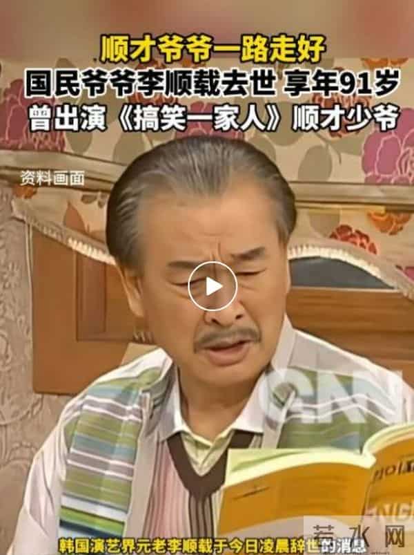 韩国总统李在明发文悼念演员李顺载：艺术界的巨星，将铭记这位艺术家