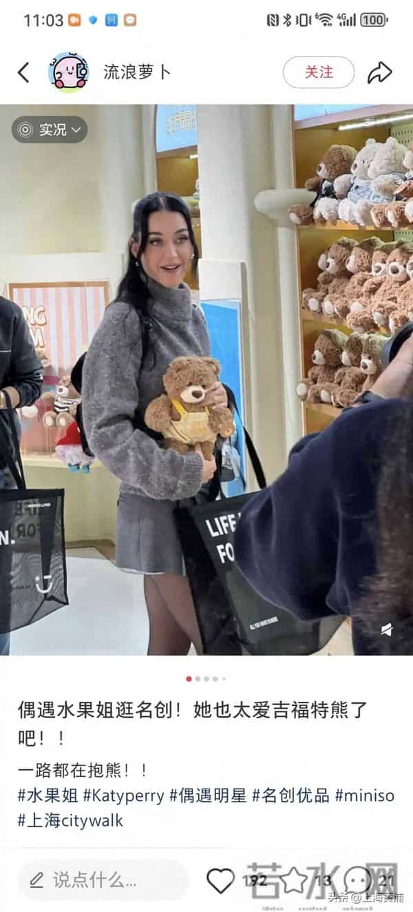 “水果姐”也逛南京路，现场买买买！ 网友：“上海太超前！逛街都能偶遇国际巨星”