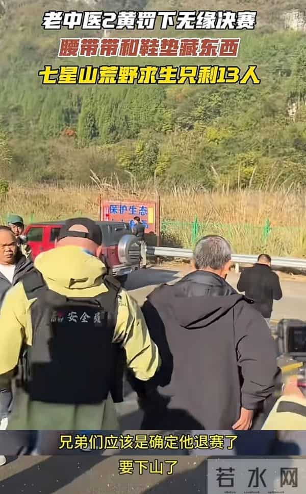 荒野求生老中医作弊退赛，直播怒骂主办方不公平，林北也被波及