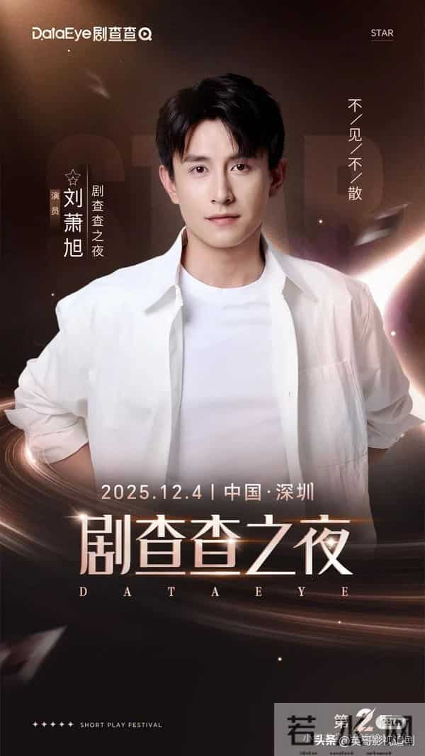 刘萧旭官宣喜讯，全网恭喜终于等到这一天，郭宇欣还会远吗？