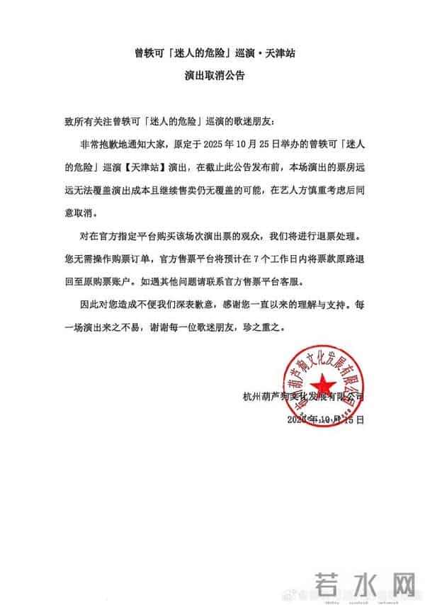 曾轶可两场演出无限期延期,主办方称曾轶可方单方面提出解约、拒绝配合;曾轶可方回应