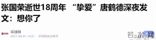 22年过去了，曾发誓要为张国荣终身不娶的唐鹤德，说到做到了吗？