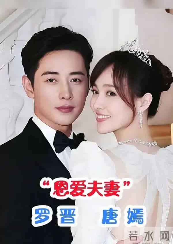 罗父葬礼结束后，罗晋和唐嫣一同乘车回别墅，俩人并肩同行很恩爱