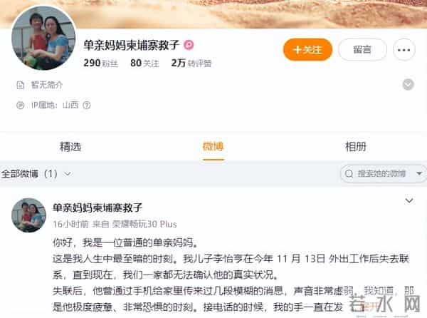 仝卓也没想到,在柬埔寨失联的弟弟还没找到,自己被扒陷舆论风波