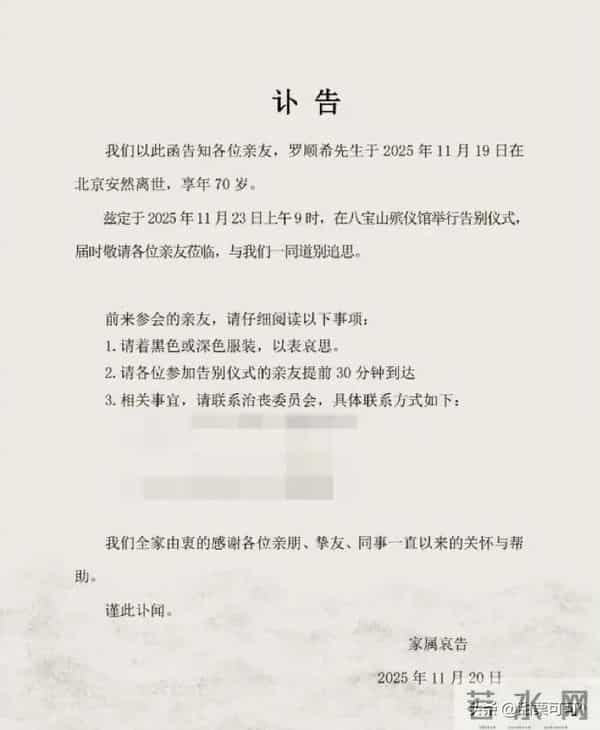 罗晋父亲在八宝山举行告别仪式，爆唐嫣托人给罗晋打招呼全是警告