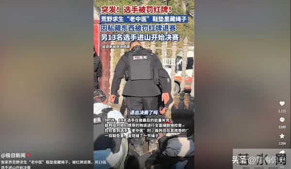 老中医退赛后续!开直播称被人做局,曝林北黑料 网友:吃相太难看