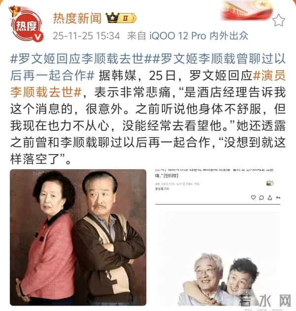 韩国演员罗文姬回应李顺载去世:很意外,之前听说他身体不舒服