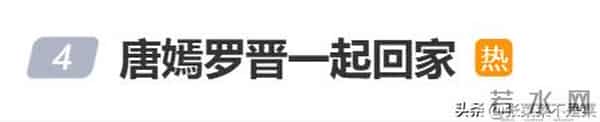 罗晋父亲去世后，唐嫣取消生日会，两人回家一起扔垃圾，传闻破了