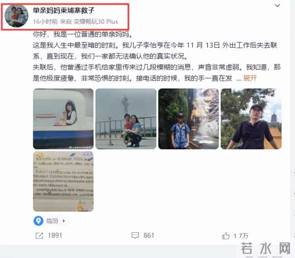 仝卓也没想到,在柬埔寨失联的弟弟还没找到,自己被扒陷舆论风波