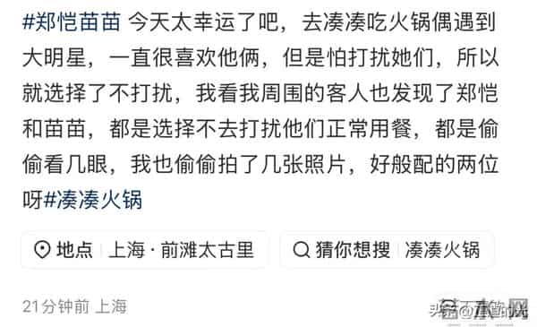 郑恺苗苗吃火锅 边吃边聊 引导型的老公和赞美型的老婆 家庭才会美满