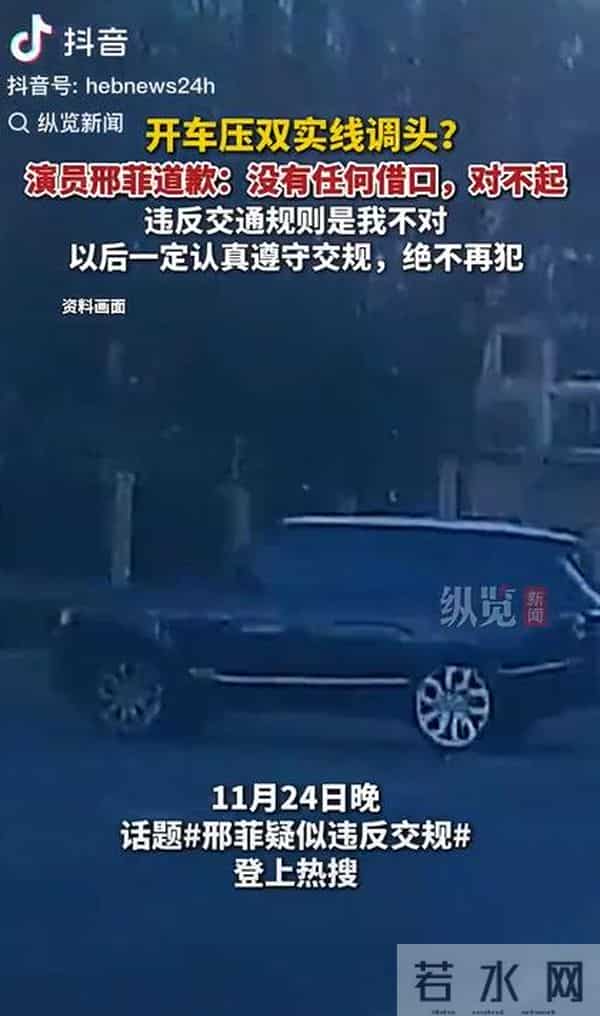 被指驾车压三条车道双实线调头,31岁女演员邢菲发文道歉:对不起!绝不再犯!