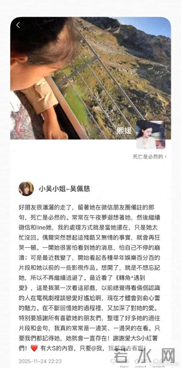 吴佩慈分享大S朋友圈界面怀念,称还会给大S发微信,其签名显示“死亡是必然的”