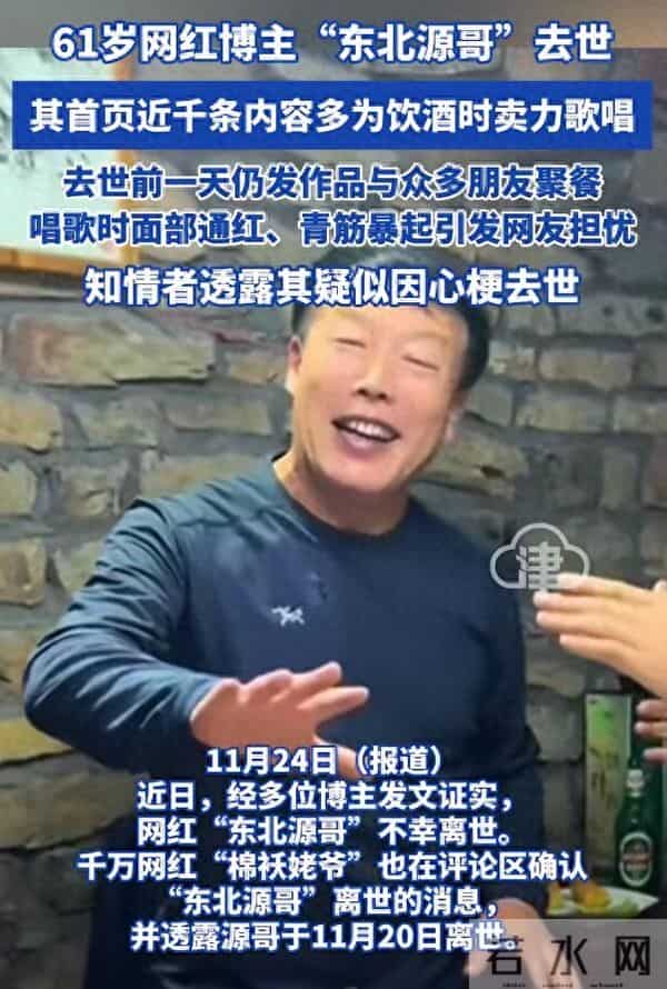 太突然！61岁网红博主“东北源哥”去世