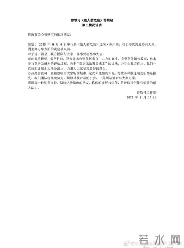 曾轶可两场演出无限期延期,主办方称曾轶可方单方面提出解约、拒绝配合;曾轶可方回应