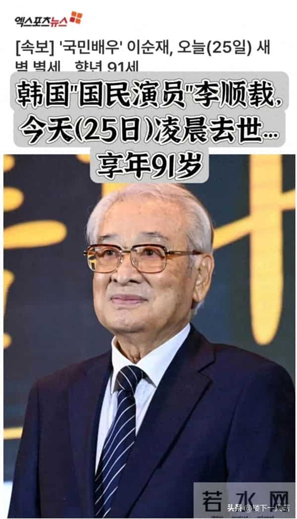 91岁李顺载去世 去年因身体原因减少工作 最后一次公开活动需人搀扶