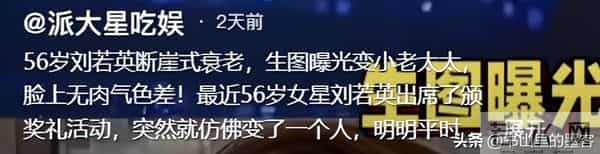 56岁刘若英变样:脸干瘪像老太太,又瘦又普,高龄生子断崖式衰老