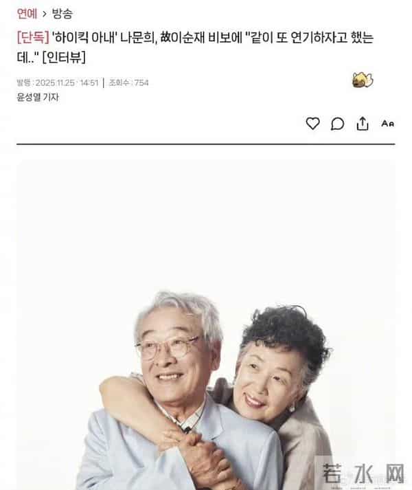 韩国演员罗文姬回应李顺载去世:很意外,之前听说他身体不舒服