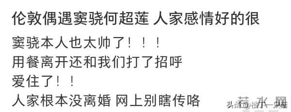 窦骁何超莲国外吃烛光晚餐 窦骁眼神黏在何超莲身上 看呆饭都忘记吃