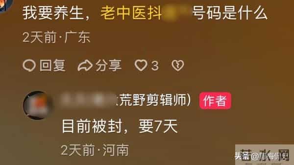 老中医退赛后续!开直播称被人做局,曝林北黑料 网友:吃相太难看