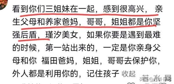 泪目!瑾汐三姐妹终于合体了,回应粉丝很多问题,可还是有人质疑