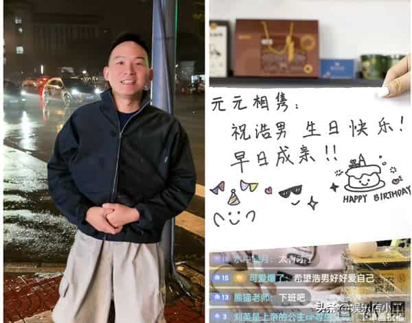 浩男过生日，南农老师和榜一送祝福，老谢被催更，许妈疑似已买车