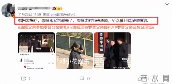 葬礼结束后唐嫣罗晋首亮相,三个细节耐人寻味,苗圃的话有人信了