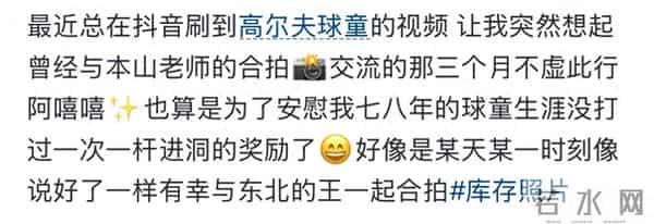 赵本山海南打球一幕被赞，68岁状态年轻，身旁贾乃亮的反应成亮点