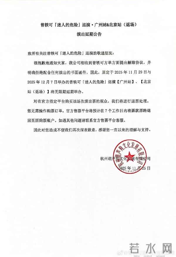 曾轶可两场演出无限期延期,主办方称曾轶可方单方面提出解约、拒绝配合;曾轶可方回应