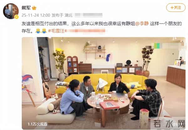 戴军回应“为了李静终生不娶”传闻:我很幸运有静姐这样一个朋友