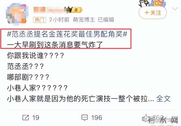资源咖、演技差,范丞丞入围金莲花奖惹众怒,口碑大翻车骂声一片
