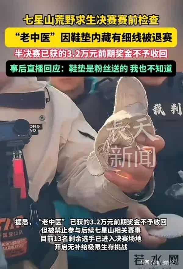 人设彻底崩塌!“老中医”回应被退赛:裁判不专业,要么故意搞我