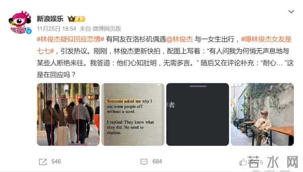 网红七七被曝多次现身林俊杰演唱会,社交平台已设置私密账户