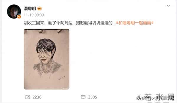 潘粤明也没想到,他随手画个画上热搜了吧,别说还真像!