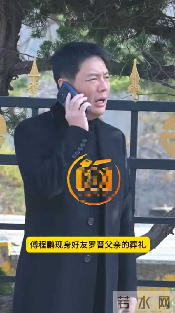 傅程鹏也没料到,参加罗晋父亲葬礼,自己会因这一举动遭网友痛批