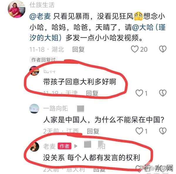 网友让大哈带小孩回意大利 老麦竟这样回 瑾汐新说一句话扛下了所有