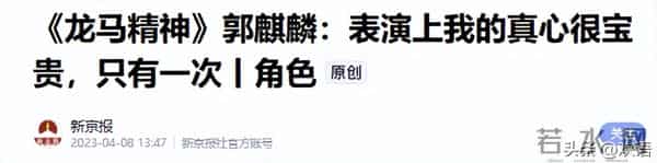 得罪郭麒麟6年后，再看朱亚文现状，如今的他已彻底走上文章老路