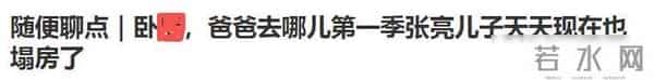 张亮儿子留学再爆丑闻！恋爱致女同学怀孕父母报警。