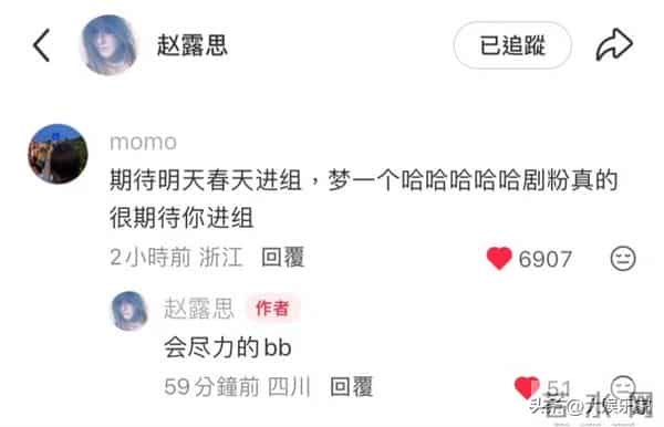 网传瓜是真的?赵露思回应进组!社交贴文更新吴露可逃CP粉都疯了