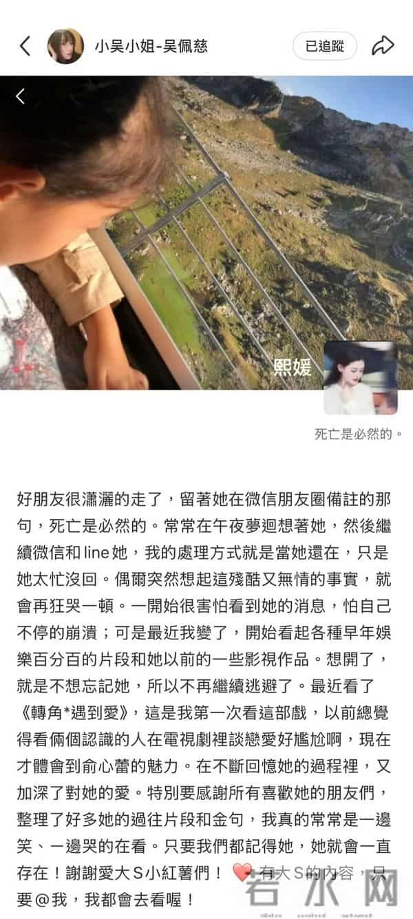 吴佩慈公开大S朋友圈内容，背景图是小玥儿，签名：死亡是必然的