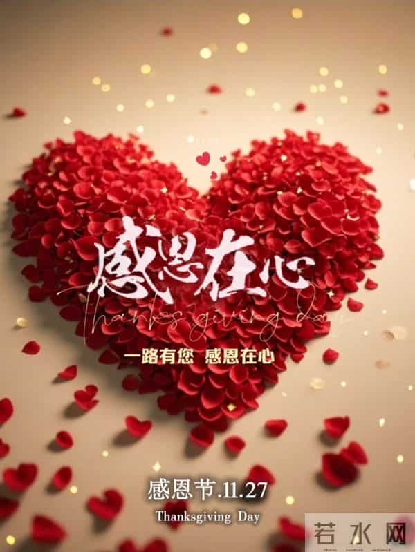 知恩于心,感念于行,常怀感恩,以心汇暖,让感恩铺满初冬的晨光