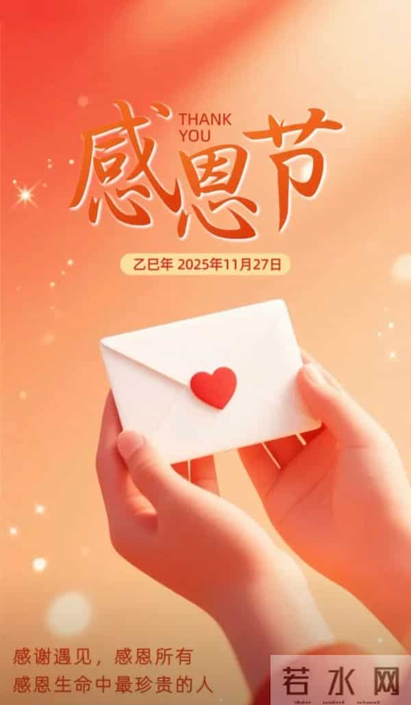 2025感恩节祝福图片 感恩节暖心文案 只想对你说一句 感恩有你 早上好