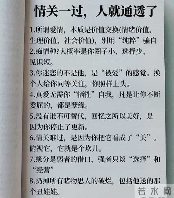 情关一过，人就通透了：读懂40条人性，才懂爱情本质，值得收藏