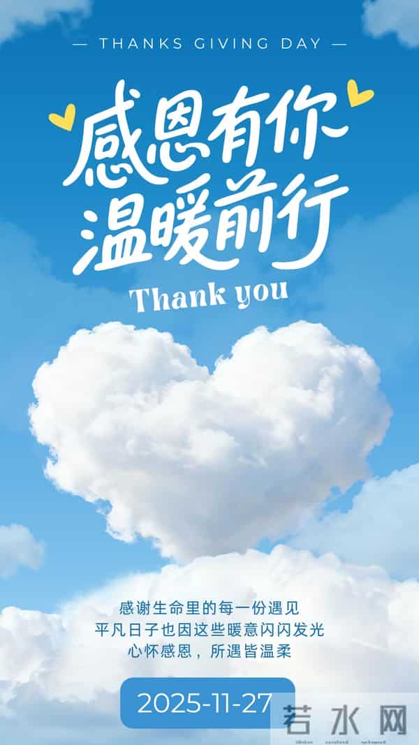 2025年11月27日周四感恩节 早安早上好 精美温馨图片 暖心祝福语 愉快