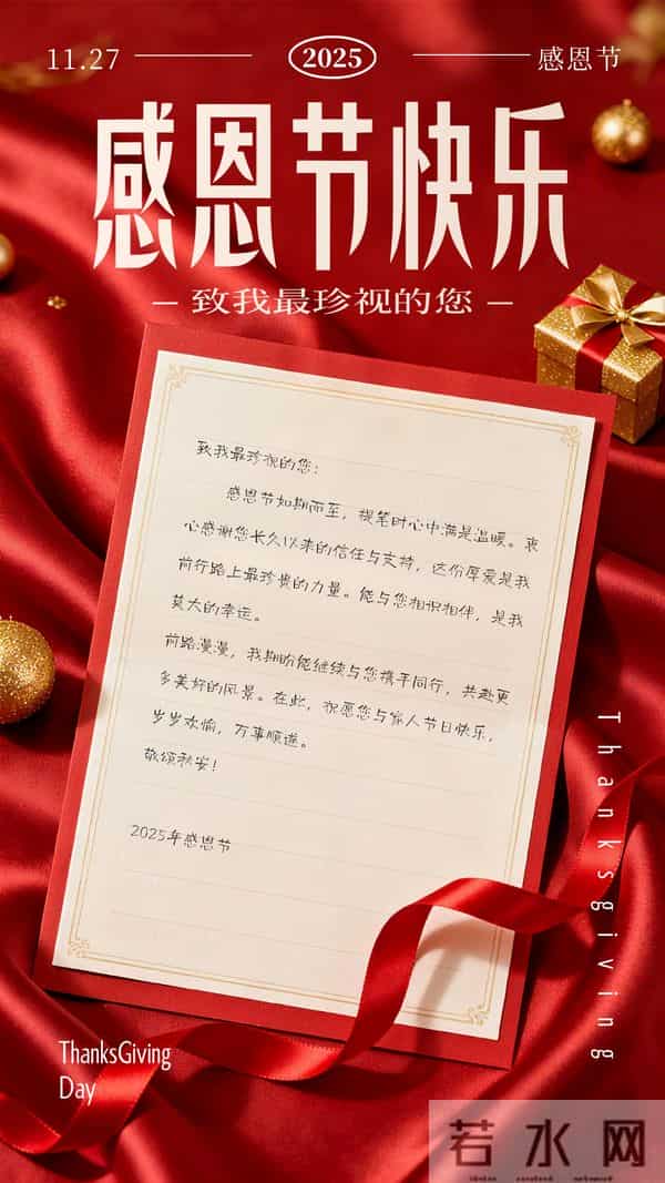 2025年11月27日周四感恩节 早安早上好 精美温馨图片 暖心祝福语 愉快