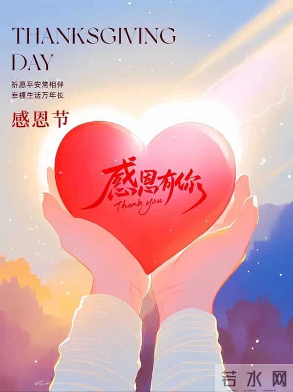 「2025.11.27」早安心语，感恩节：心怀感恩 所遇皆温柔 所见皆美好