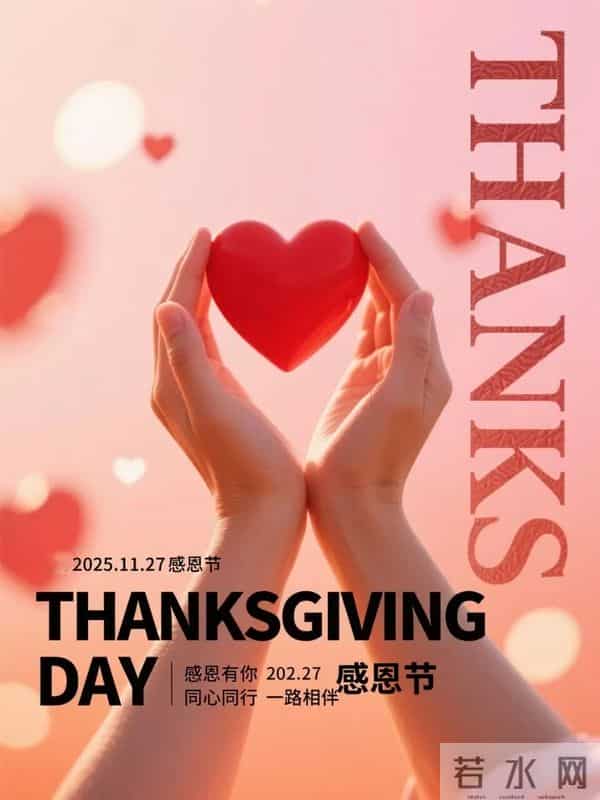 2025年11月27日感恩节早上好 精美图片送问候 感恩有你 今日幸福满满